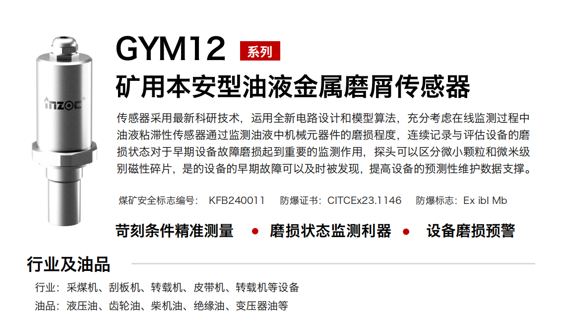 IOL-EX系列防爆型在線油液監測系統集理化、污染度等多參數傳感器監測于一體，通過內部系統集成，是可以實現對油液狀態的實時監測。設備整體采用防爆型的外殼和電路設計，內部傳感器等元器件均采用本安型電路設計，在復雜的粉塵、石化、易燃氣體等工業現場也可放心安全的使用。