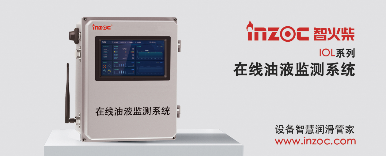 IOL在線油液監測系統集理化、污染度等多參數傳感器監測于一體，高精度的傳感器技術對于機械設備的油品異常磨損、粘度衰變、污染顆粒有著極其敏感的反應，設備內置豐富的油品的老化模型曲線，可快速適應工業現場復雜多變的工況，邊緣計算能力的加持，對于工業生產設備的預測性維護起到了至關重要的作用。
應用領域：鋼鐵化工液壓齒輪系統、風機齒輪箱、盾構機刀盤齒輪系統、盾構機液壓系統、電力 汽輪機系統、煤炭皮帶機、乳化泵、水泥廠輥壓機、減速機、齒輪箱、港口起重機、抓船機等
適用油品：齒輪油、液壓油、透平油、柴機油、絕緣油
