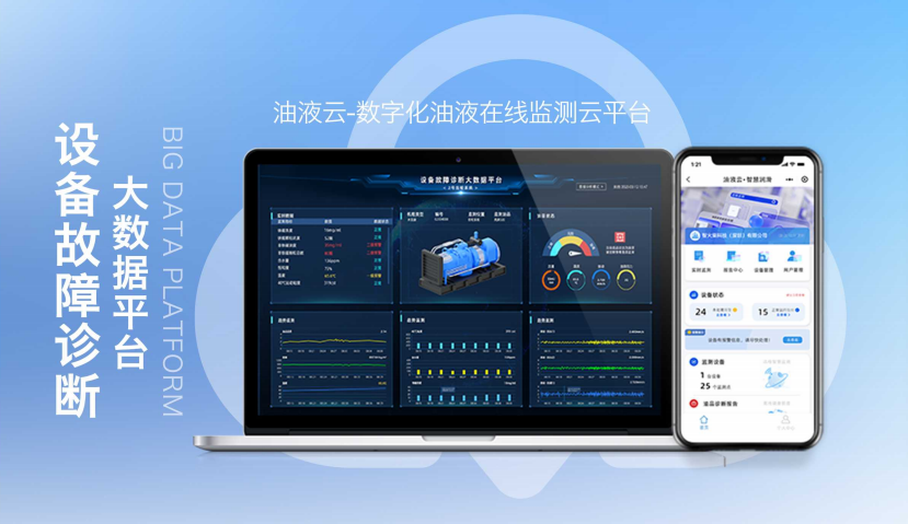 在線(xiàn)油液監(jiān)測(cè)系統(tǒng):提升設(shè)備可靠性的智能解決方案圖2
