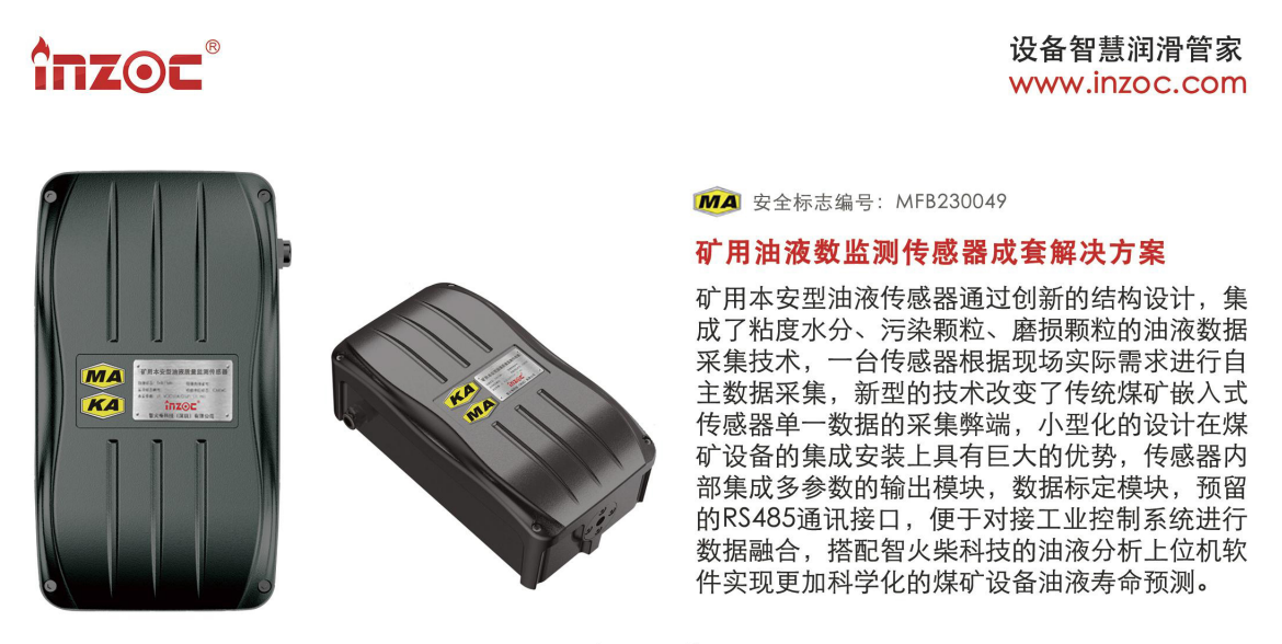 礦用本安型油液監測傳感器——防爆設計，安全可靠圖1