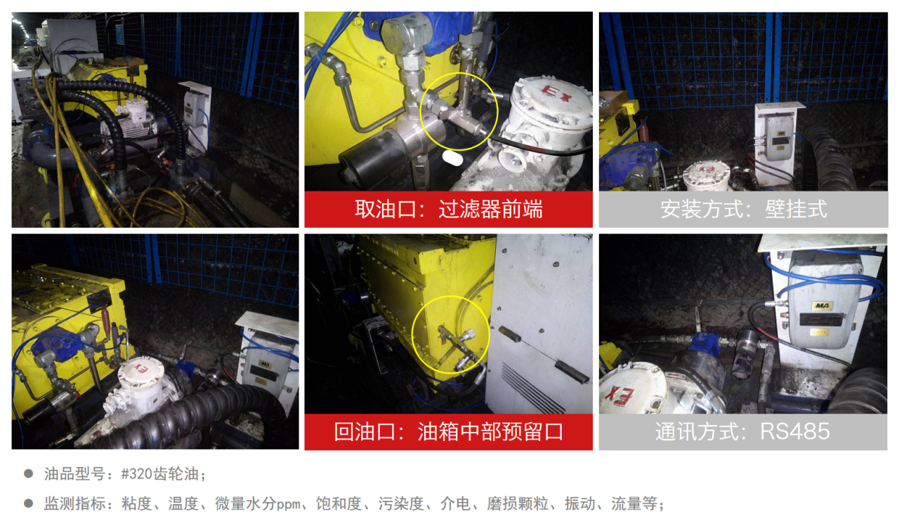 煤礦乳化液泵和噴霧泵:潤滑管理需求、油質(zhì)在線監(jiān)測方案及部署案例全景呈現(xiàn)圖4
