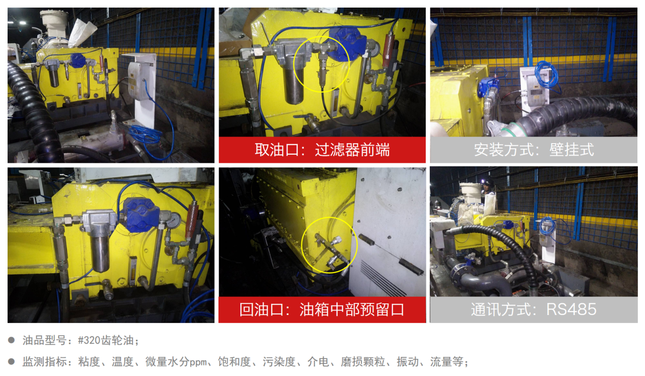 煤礦乳化液泵和噴霧泵:潤滑管理需求、油質(zhì)在線監(jiān)測方案及部署案例全景呈現(xiàn)圖5