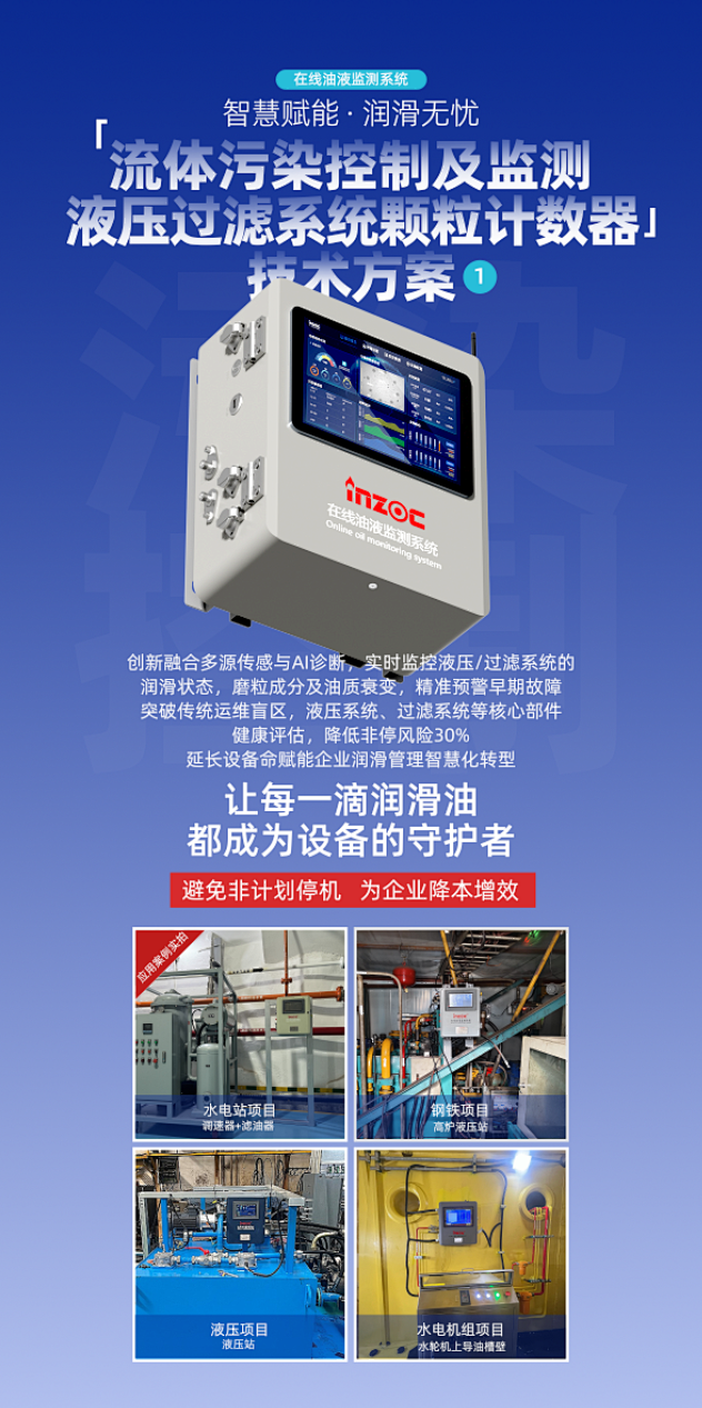 9.9-11新鄉(xiāng)見！智火柴攜流體污染控制方案邀您共赴2025過濾檢測技術(shù)會 圖2