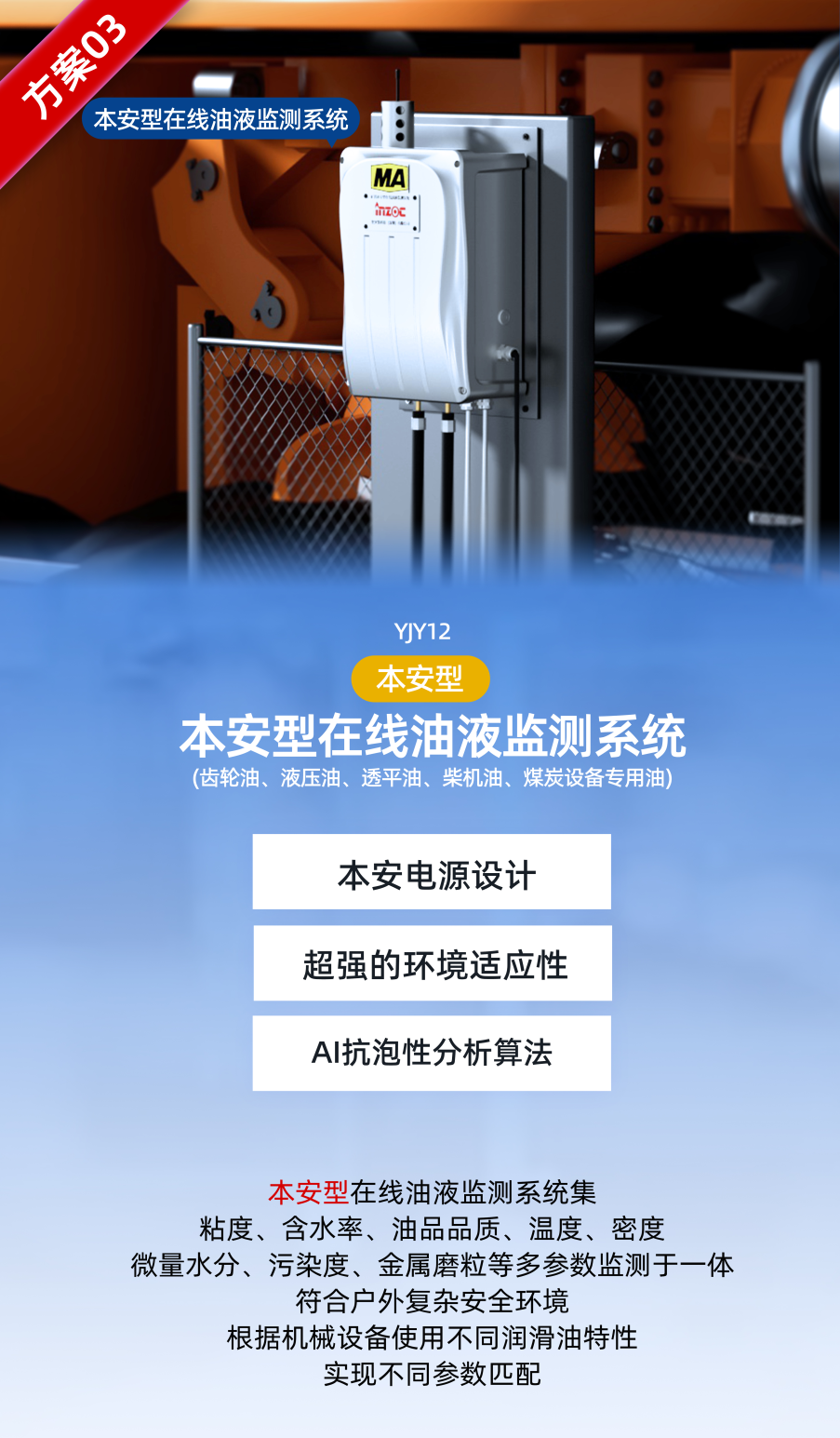 2025國際煤炭采礦展來襲，鎖定E4317智火柴展位，解鎖礦山裝備安全潤滑方案 本安型在線油液監測系統圖