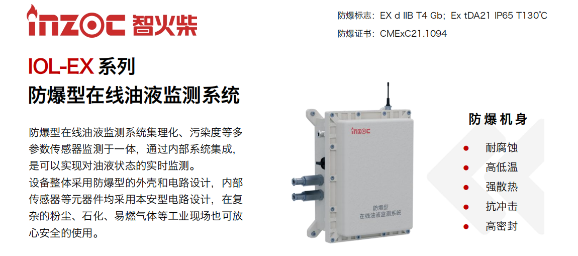 石化行業防爆智能在線油液監測系統