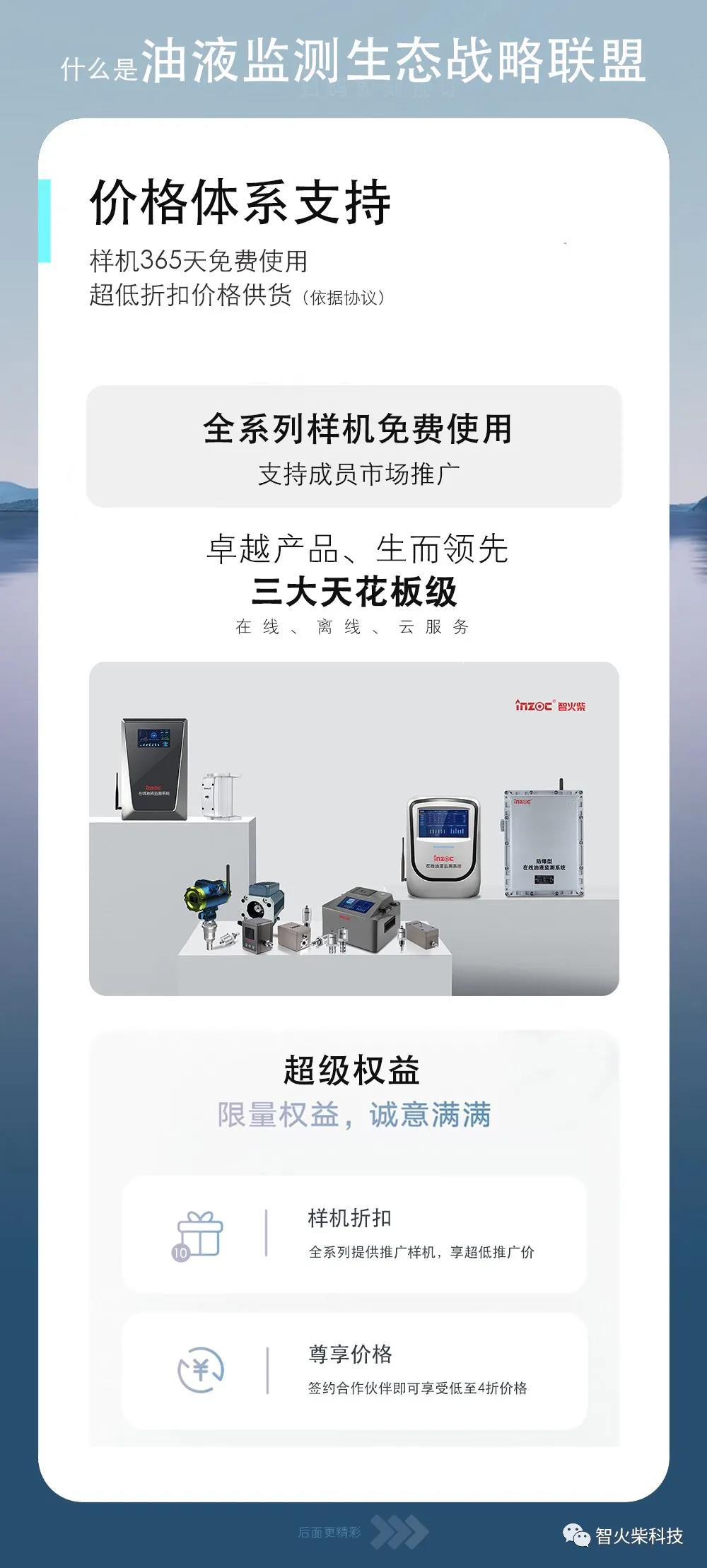 在線油液監(jiān)測大生態(tài)聯(lián)盟戰(zhàn)略計(jì)劃